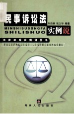民事诉讼法实例说