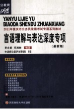 言语理解与表达深度专项 最新版