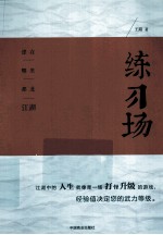 练习场