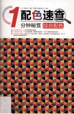 综合配色 全彩