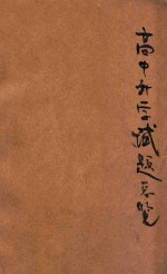 高中升学试题总览