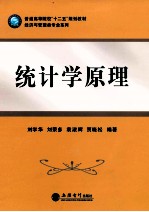 统计学原理