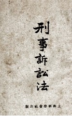 刑事诉讼法