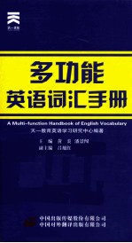 多功能英语词汇手册