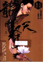 龙帝释天 上
