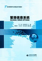 管理信息系统