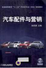 汽车配件与营销
