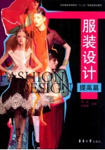 服装设计 提高篇