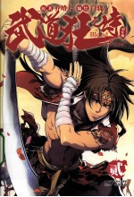 武道狂之诗 少年版2