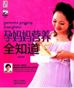 孕妈妈营养全知道