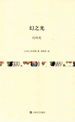 短经典 幻之光
