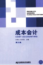 成本会计