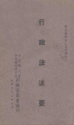行政法述要