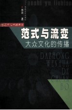21世纪文化传播书系