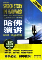 哈佛演讲 我们改变一生命运的动力退手