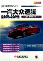 一汽大众速腾（2005-2010）整车电路图大全 下