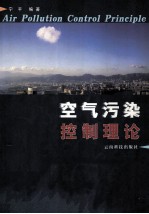 空气污染控制理论