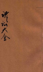国民政府诉讼程序状式大全