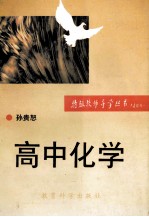 高中化学