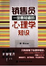 销售员一定要知道的心理学知识