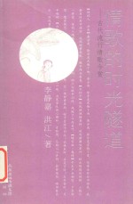 情歌的时光隧道 古代流行情歌今赏