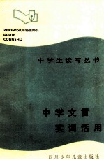 中学文言实词活用