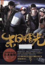 末日曙光 2