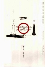 魔戒 双塔特殊 第2部