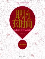 职场衣时尚 装扮最美职场形象
