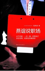 燕谊说职场