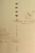 诗馀画谱