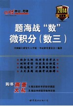 题海战“数” 微积分 数三