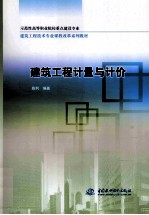 建筑工程计量与计价