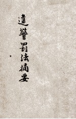 违警罚法摘要