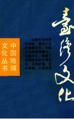 台湾文化