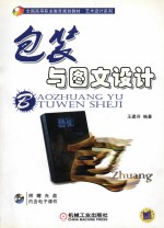 包装与图文设计
