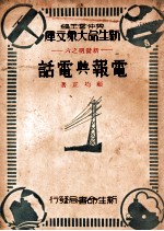 电报与电话