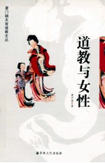 道教与女性
