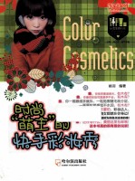 小女生的战役 时尚“萌主”的快手彩妆秀