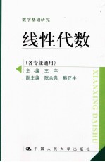 线性代数