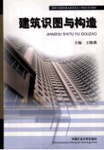 建筑识图与构造
