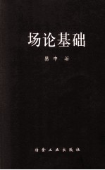 场论基础
