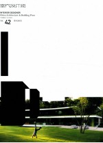 室内设计师 Vol.42 景观建筑