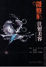 微整形注射美容