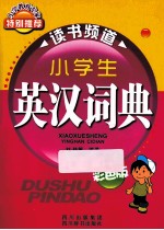 小学生英汉词典 彩色版