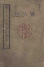后方勤务会议议决案 第3组
