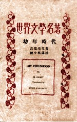 幼年时代