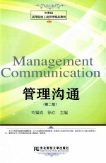 管理沟通