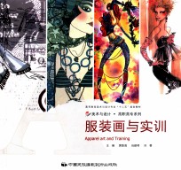 服装画与实训