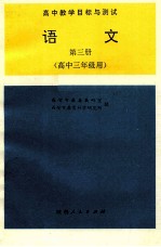 语文 第3册